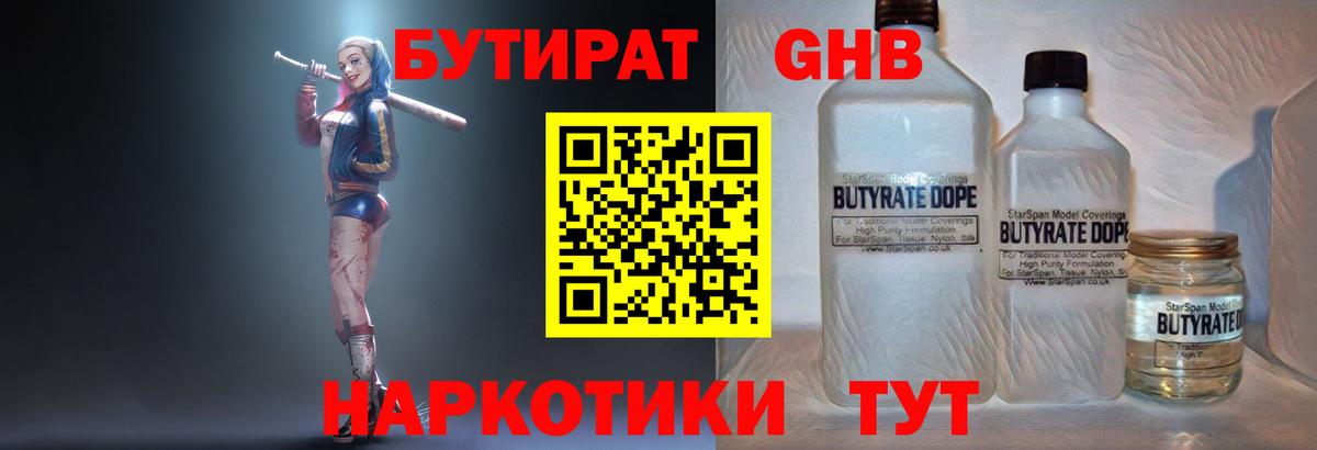 БУТИРАТ бутик Моздок