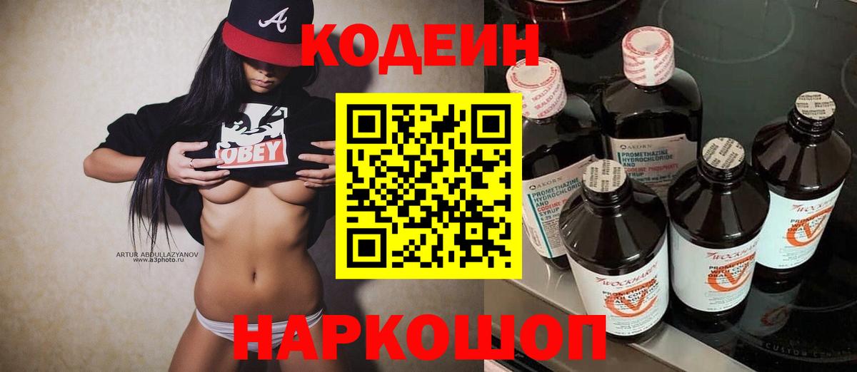 Моздок  Codein Purple Drank  Кодеин Purple Drank  Вход с VPN 