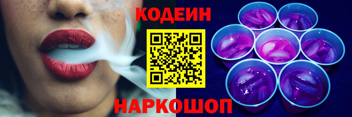 Кодеиновый сироп Lean напиток Lean (лин) Моздок