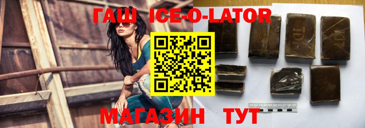 ГАШ Ice-O-Lator Моздок
