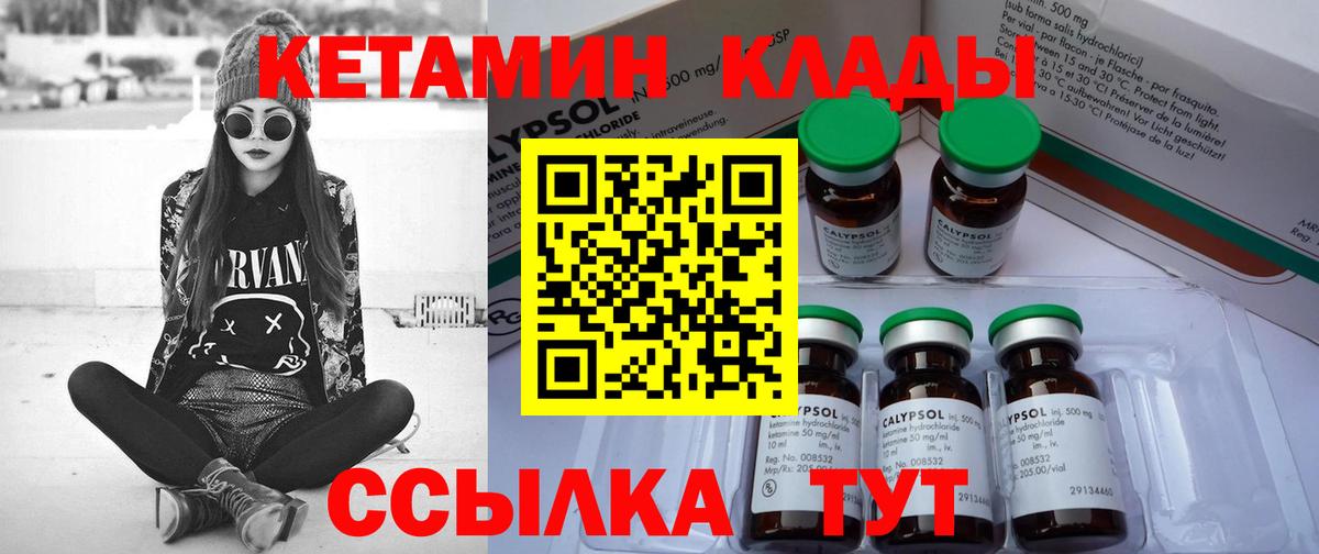 КЕТАМИН ketamine Моздок
